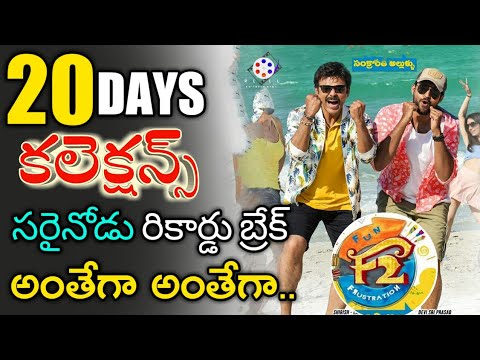 f2-20-days-collections-|-f2-movie-20-days-box-office-collections-|-f2-collections-|reel-entertainmen