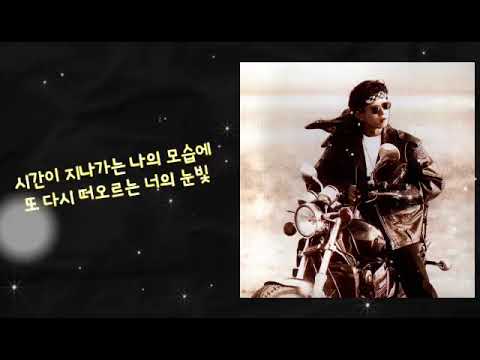 🏍나를 찾아서 - 김민종 - (가사有)