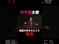 ガチ恋太客 粗品の好きなところ【粗品切り抜き】#shorts #粗品 #粗品切り抜き#電池の切れかけた蟹