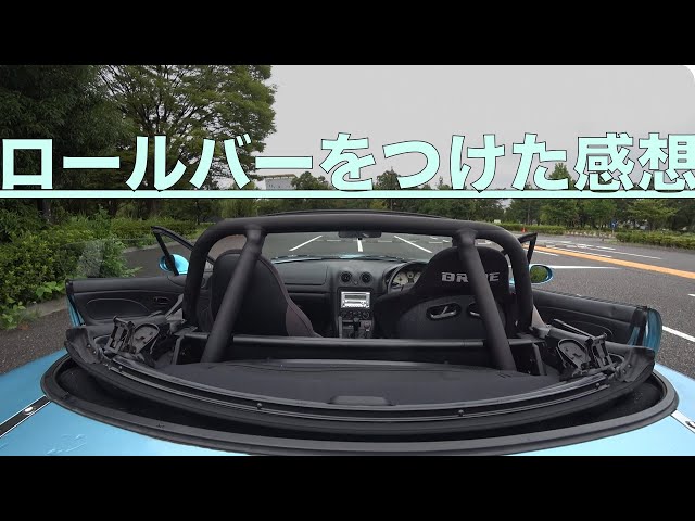NAロードスター用 ロールバー がたつく
