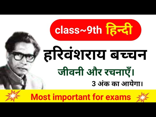 harivansh rai bachchan jivan parichay | हरिवंशराय बच्चन का जीवनी और रचनाएँ। Hindibaaz