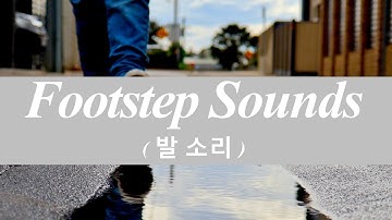 [무료효과음] 프로가 직접 만드는 걷는 발소리 SoundEffects /Footsetp Sneakers