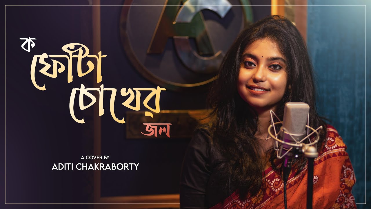       Bengali Cover song  Aditi Chakraborty