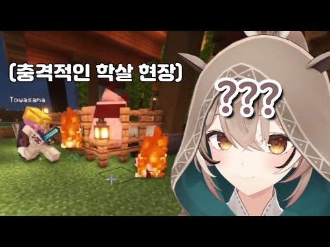 무려 무메이를 당황하게 한 토와의 학살... ㄷㄷ [홀로라이브 JP, EN / 토코야미 토와, 나나시 무메이]