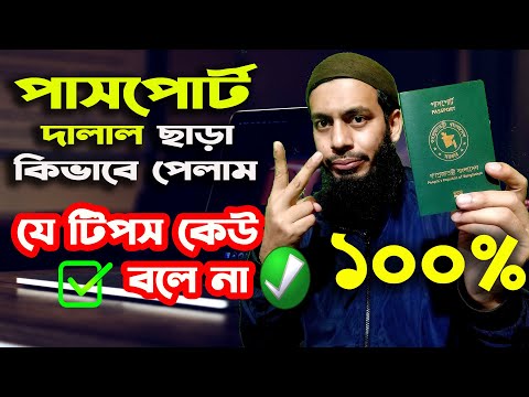 ই পাসপোর্ট করুন ঘরে বসেই How to Apply E Passport in Bangladesh ?