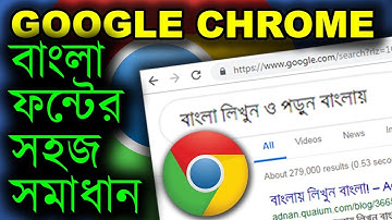 Google Chrome Bangla Font Problem Solve | How to solve google chrome font problem