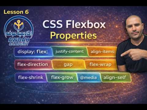 #6- شرح FlexBox في CSS باحتراف Displayflex + Justify-content + Align ...