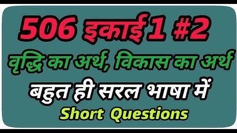 Nios Deled 506 Unit 1 | 506 important Question| thelastlesson