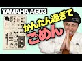 【YAMAHA AG03接続方法】ライブ配信したい人見て！一度も生配信したことない俺でもできた神機材【歌配信用にも】