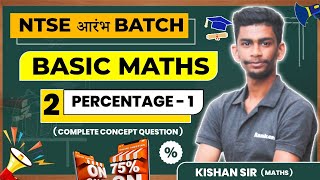 Lecture-2 Percentage-1 | Basic Maths for NTSE | Concept & Question of Basics of Percentages + DPP