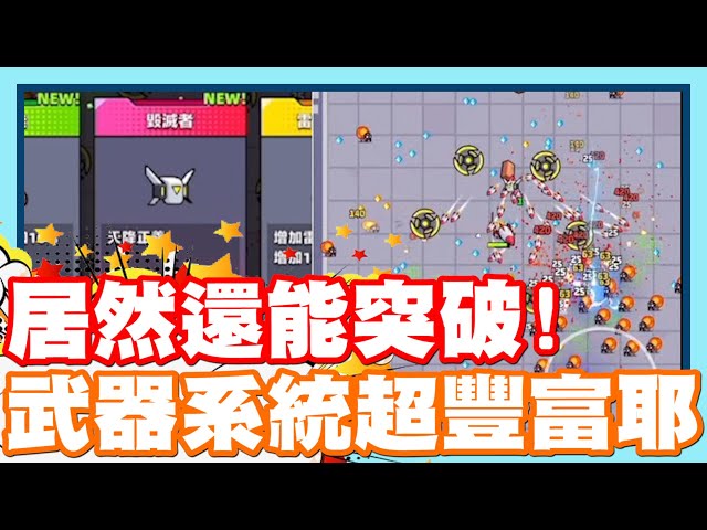 武器進化超酷炫的耶!! | 居然有各種的搭配!! 打完了這些BOSS!! 居然還不是盡頭!! 手機遊戲 - 噠噠特工《哲平》