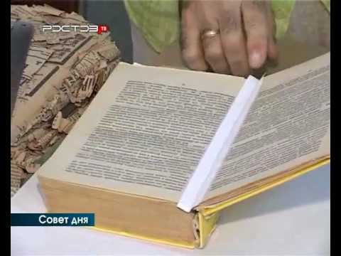 Совет. Как подклеить книгу?