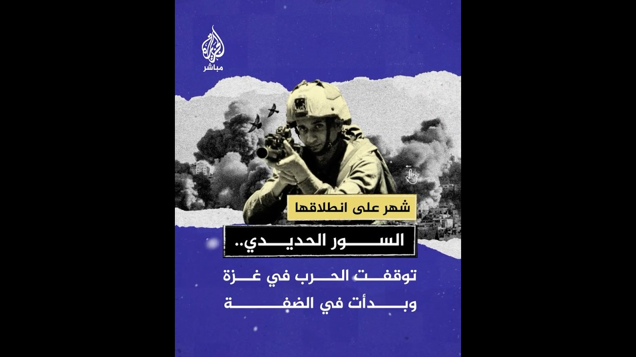 تفاصيل وأهداف عملية "السور الحديدي" الإسرائيلية في الضفة الغربية