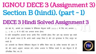 IGNOU dece 3 | assignment 3 | section b | exercise 1 | hindi solved assignment 3 | practical manual