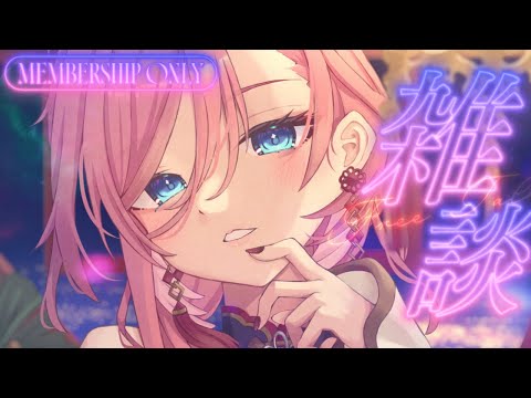 【 Membership 】ひみつのおはなし【鷹嶺ルイ/ホロライブ】
