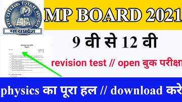 mp board physics revision test 2020 full solution pdf download / physics revision paper solution