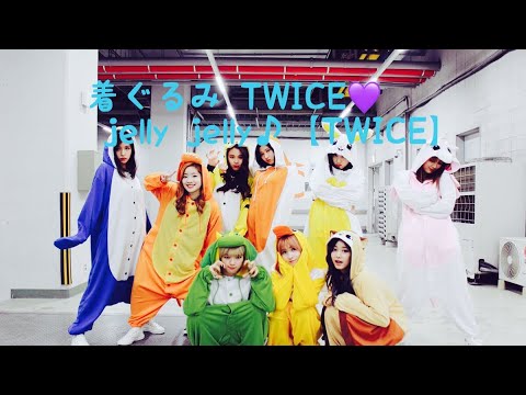 着ぐるみ Twice Jelly Jelly Twice 日本語字幕付き Youtube