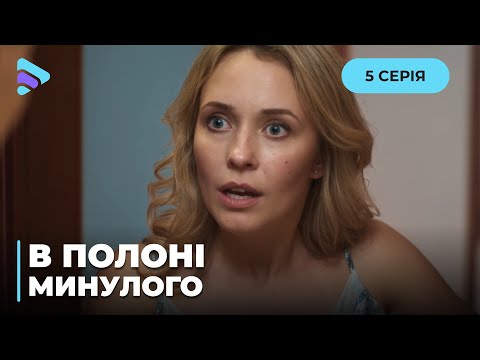 В Плену Прошлого. Кто И Почему Стремится Уничтожить Ее Семью Вера Раскрывает Древние Тайны. 5 Серия