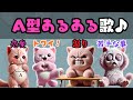A型あるあるの歌が面白すぎるw【血液型あるある】