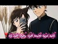 أهواه وطوال الليل أراه كونان هيبارا ران أجمل أغنية عربية فصيحة تأخذك لعالم أخر