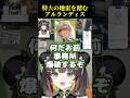 【NEWTOWN GTA】サーバー開始早々に事務所爆散ネタを振るアルランディス #shorts #vtuber