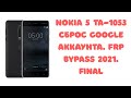 Nokia 5 TA-1053. Сброс аккаунта Google (FRP). Android 9. Патч от октября 2020. Финал!