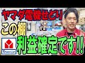 【この棚ヤバすぎ!】ヤマダ電機せどりで利益出すには○○を見れば問題なし!