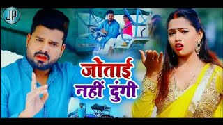 #Video - जोताई नहीं दुंगी - Jotai Nahi Dungi - #Ritesh Pandey , #Antra Singh Priyanka - Dhobi Geet