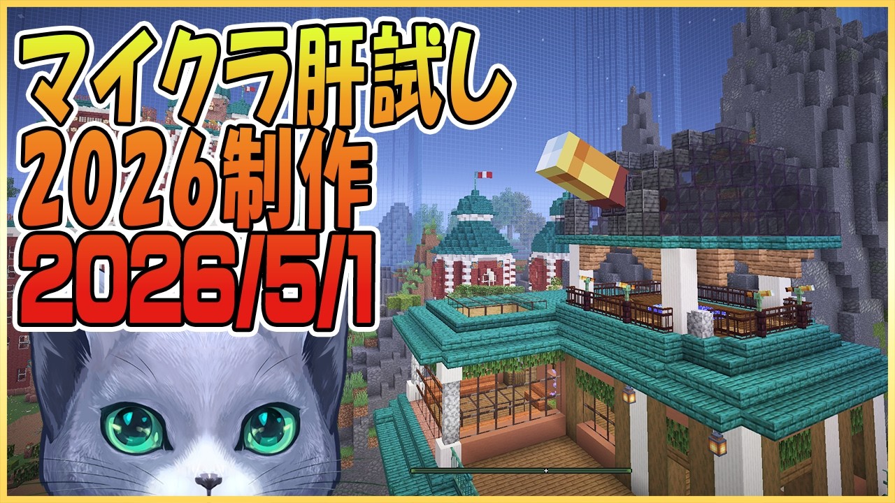 マイクラ肝試し2026ロビーサーバー制作開始＃27