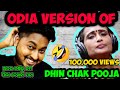  dhinchak pooja roast  odia bhaina  odia comedy  odia roast  odia funny