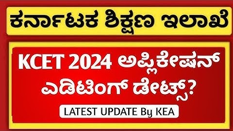 KCET 2024 LATEST UPDATE - KCET APPLICATION EDITING DATES? | KCET EXAM DATE 2024 #cet #kea