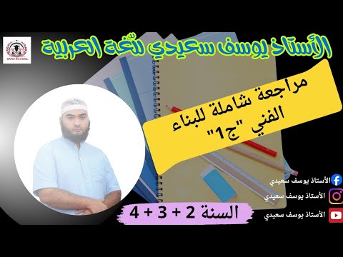 2 3 4 متوسط مراجعة شاملة للبناء الفني ج1