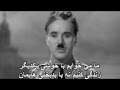 The great dictator farsi subtitle     