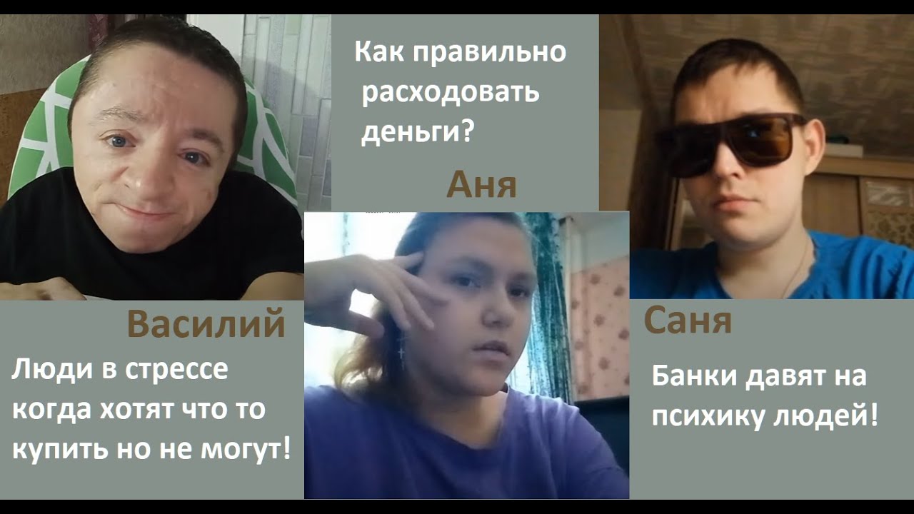 #Как правильно расходовать #деньги ? / Как #морально #пережить # ...