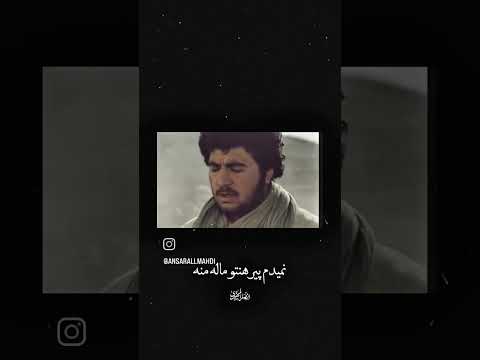 نمیدم پیرهنتو مال منه