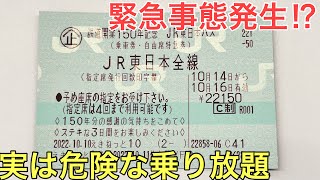 新幹線乗り放題の「JR東日本パス」を使ったらまさかの事態に…