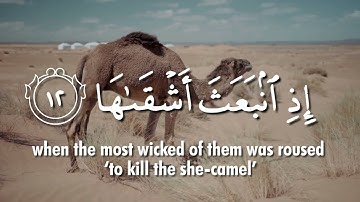Surah Ash Shams The Sun سورة الشمس