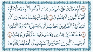 سورة الجاثية قاری برکت الله سلیم 45 Al Jaathiya