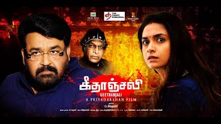 new tamil movie trailer  GEETHANJALI 