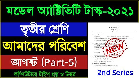 model activity task class 4 Amader Paribesh Part 5 || Class 4 activity task Poribesh new August 2021