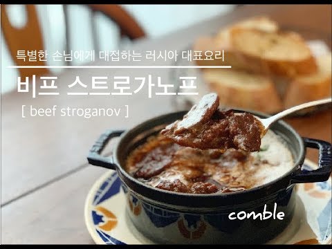 Comble&rsquo;s Cooking Class - How to make Beef Stroganoff