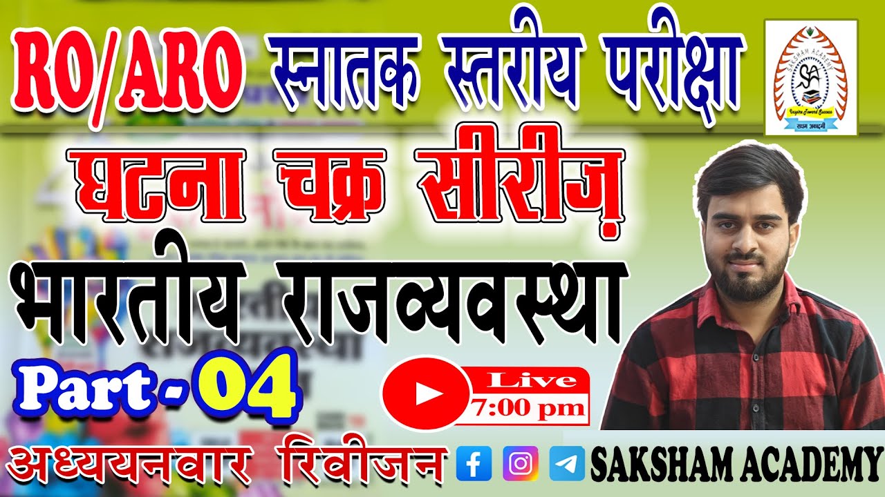 Polity Part-04||Ghatna Chakra Series||RO/ARO||UKSSSC/UKPSC||Group-C 2025