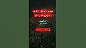 القران الكريم بصوت الشيخ ياسر الدوسري #القرآن_الكريم #دويتو #duet #اكسبلور #راحة_نفسية