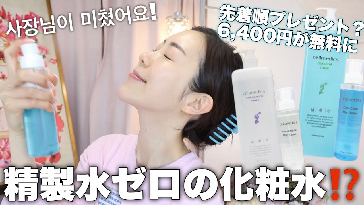 ほぼ美容液な化粧水⁉️史上最強な化粧水見つけた💦