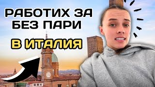 ИМА ЛИ СМИСЪЛ ОТ ИТАЛИАНСКАТА МИ ДИПЛОМА? 🇮🇹