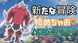 【PSO2NGS】 新たな冒険へ！鮫獣人の旅 １メセタ【頬白凪】