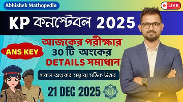 🔥 KP Constable Ans Key 2024 | ALL Maths Detail Solutions | KP কনস্টেবল | Abhishek Bose