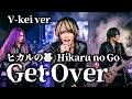 【ヒカルの碁】「Get Over」をV系がカバーしてみた/Hikaru no Go V-kei Cover【dream】