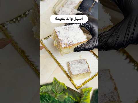 البسيمة بمقادير مظبوطة جدا بسيمة البسيمة