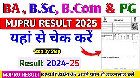 mjpru result 2025 | mjpru result 2025 kaise dekhe| mjpru result kaise check karen | ba bsc bcom